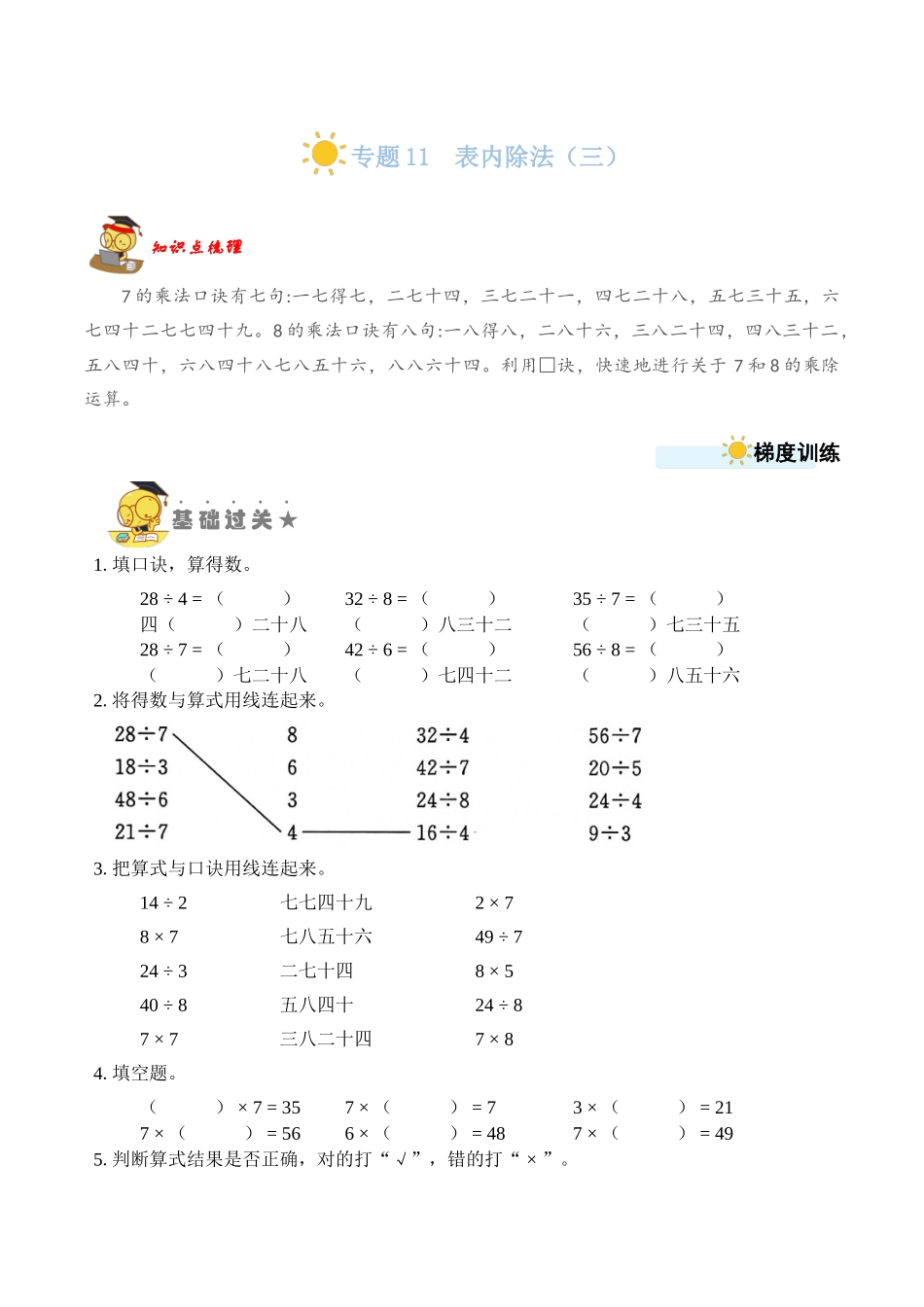 专题11表内除法（三）（学生版）.docx_第1页