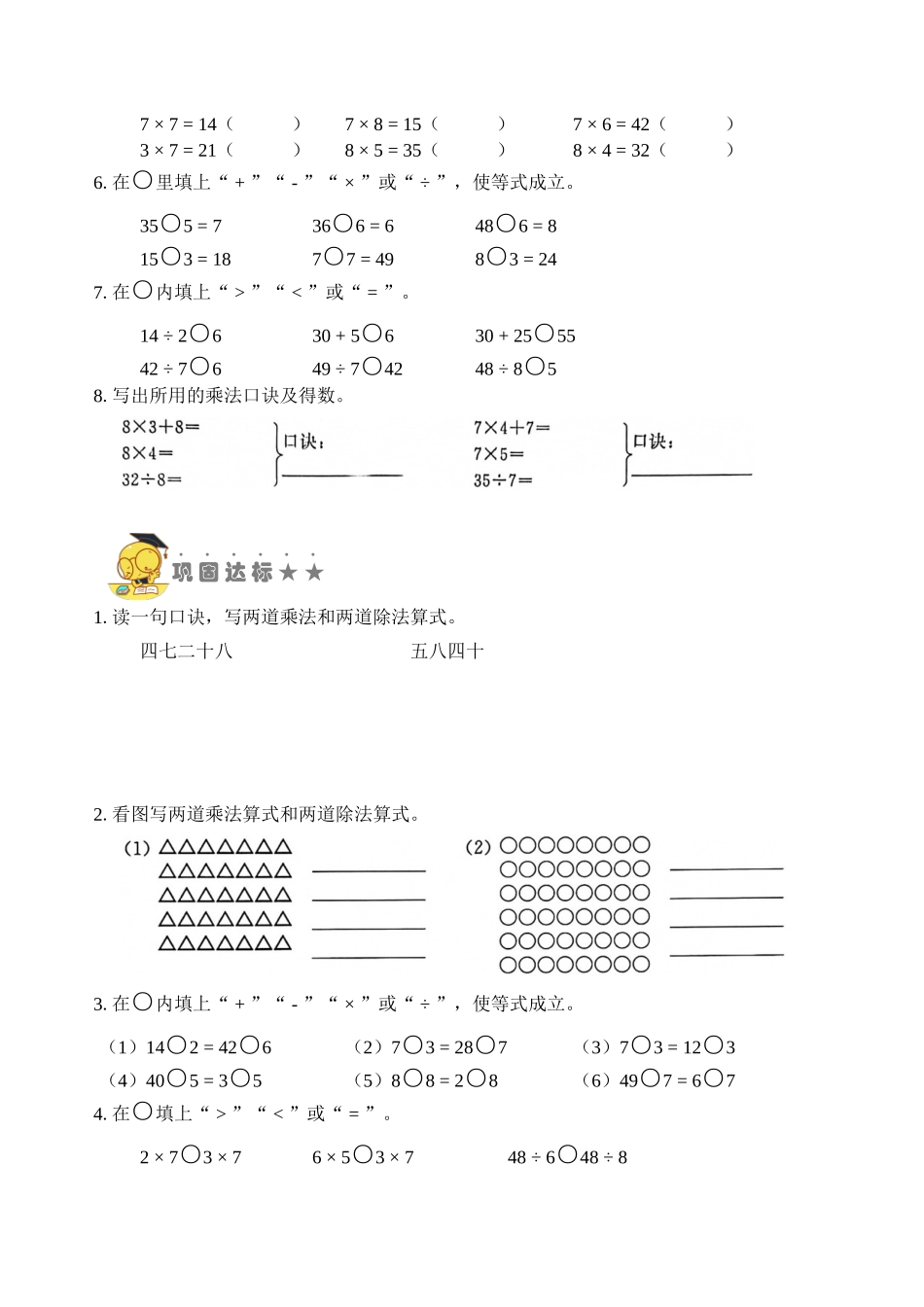 专题11表内除法（三）（学生版）.docx_第2页
