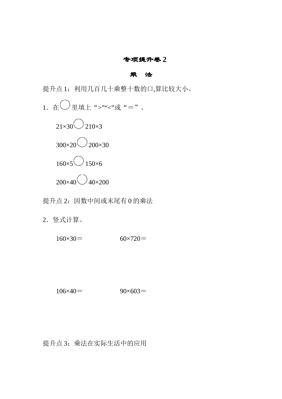 专项提升卷(2).docx_第1页