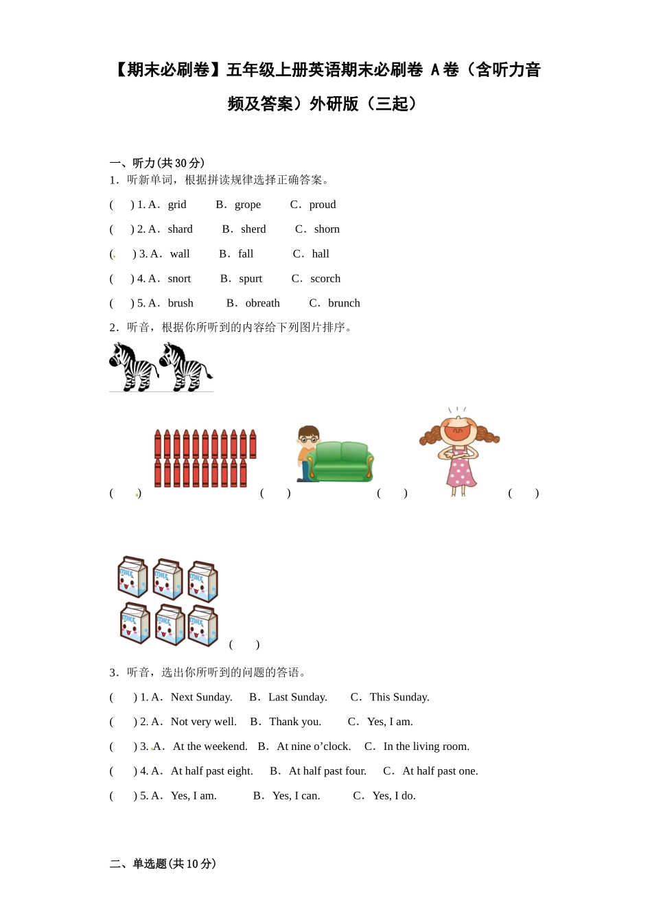 【期末必刷卷】五年级上册英语期末必刷卷A卷（含听力音频及答案）外研版（三起）.docx_第1页