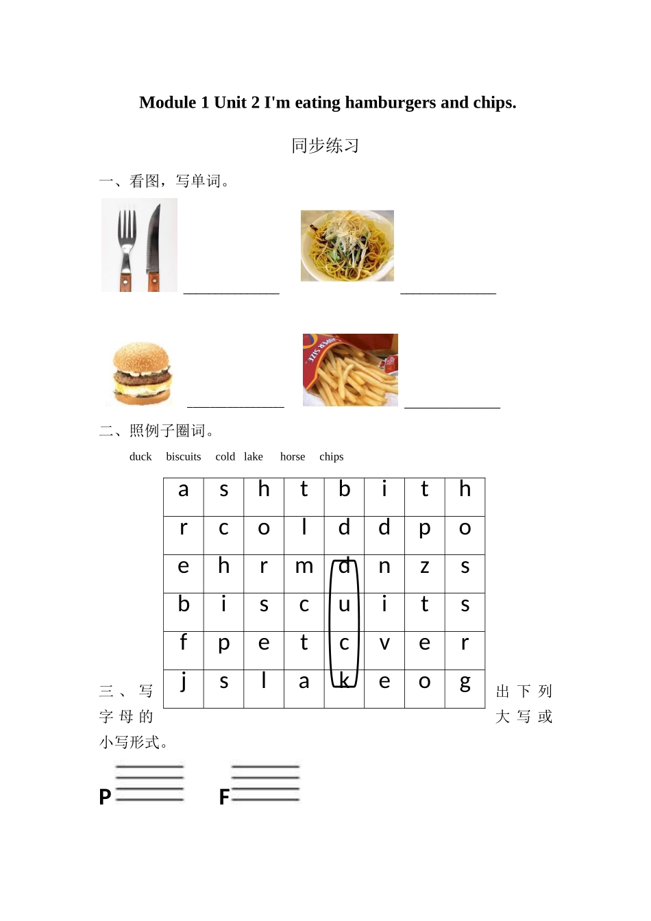 Module 1 Unit 2 I'm eating hamburgers and chips.同步练习.doc_第1页