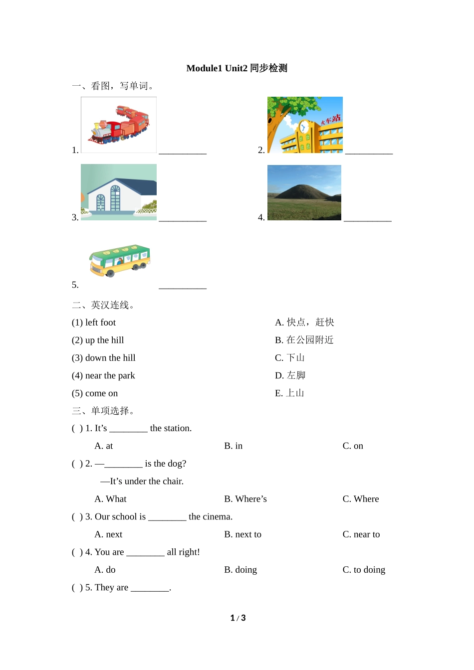 Module1_Unit2同步检测.doc_第1页
