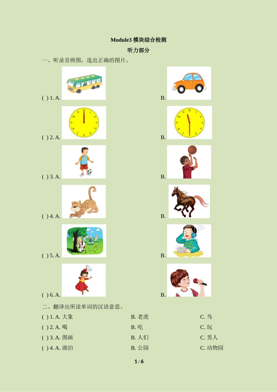 Module3_模块综合检测.doc_第1页