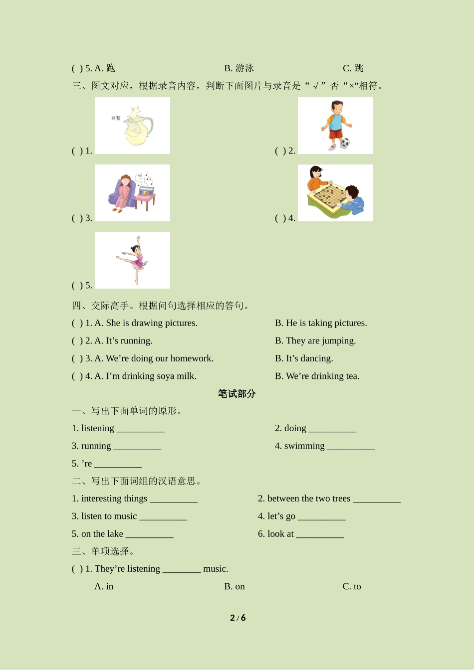 Module3_模块综合检测.doc_第2页