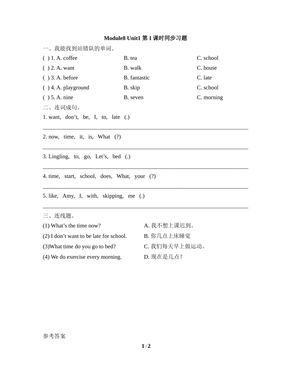 Module8_Unit1_第1课时同步习题.doc_第1页