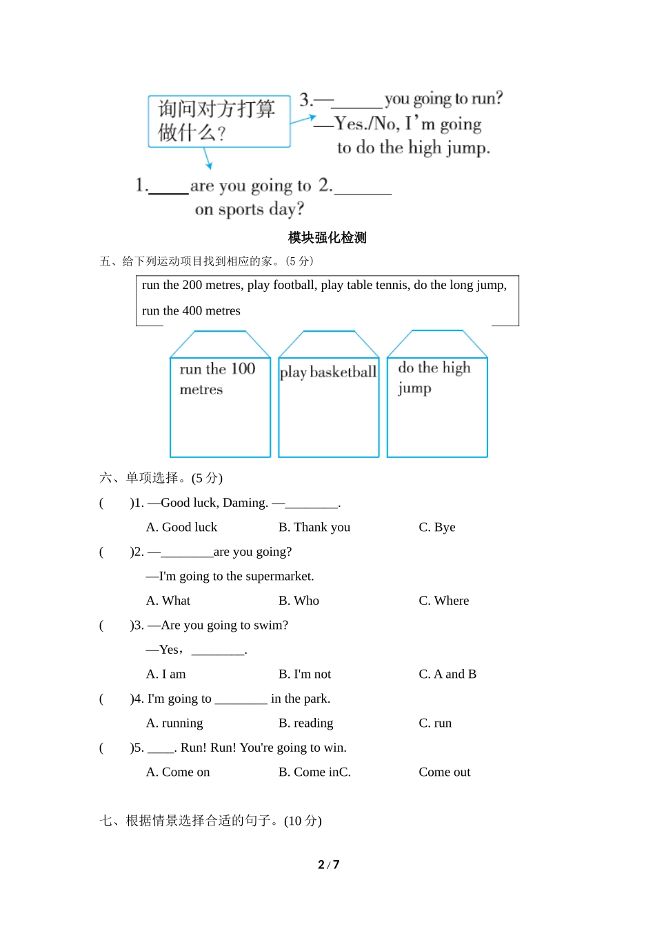 Module9模块知识梳理卷.doc_第2页