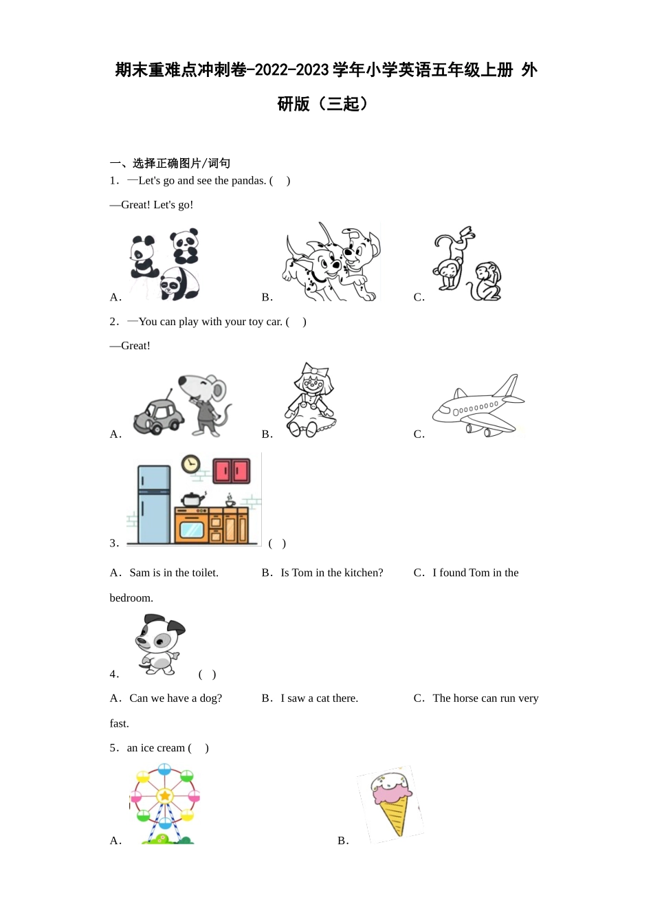 期末重难点冲刺卷-2022-2023学年小学英语五年级上册 外研版（三起）.docx_第1页