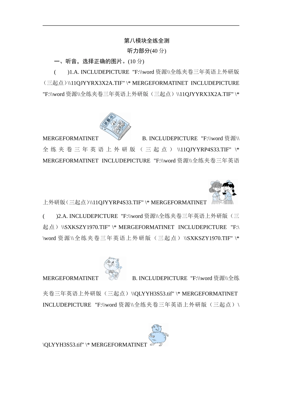三年级上册英语单元测试-Module 8 Friends_外研社（三起）.doc_第1页