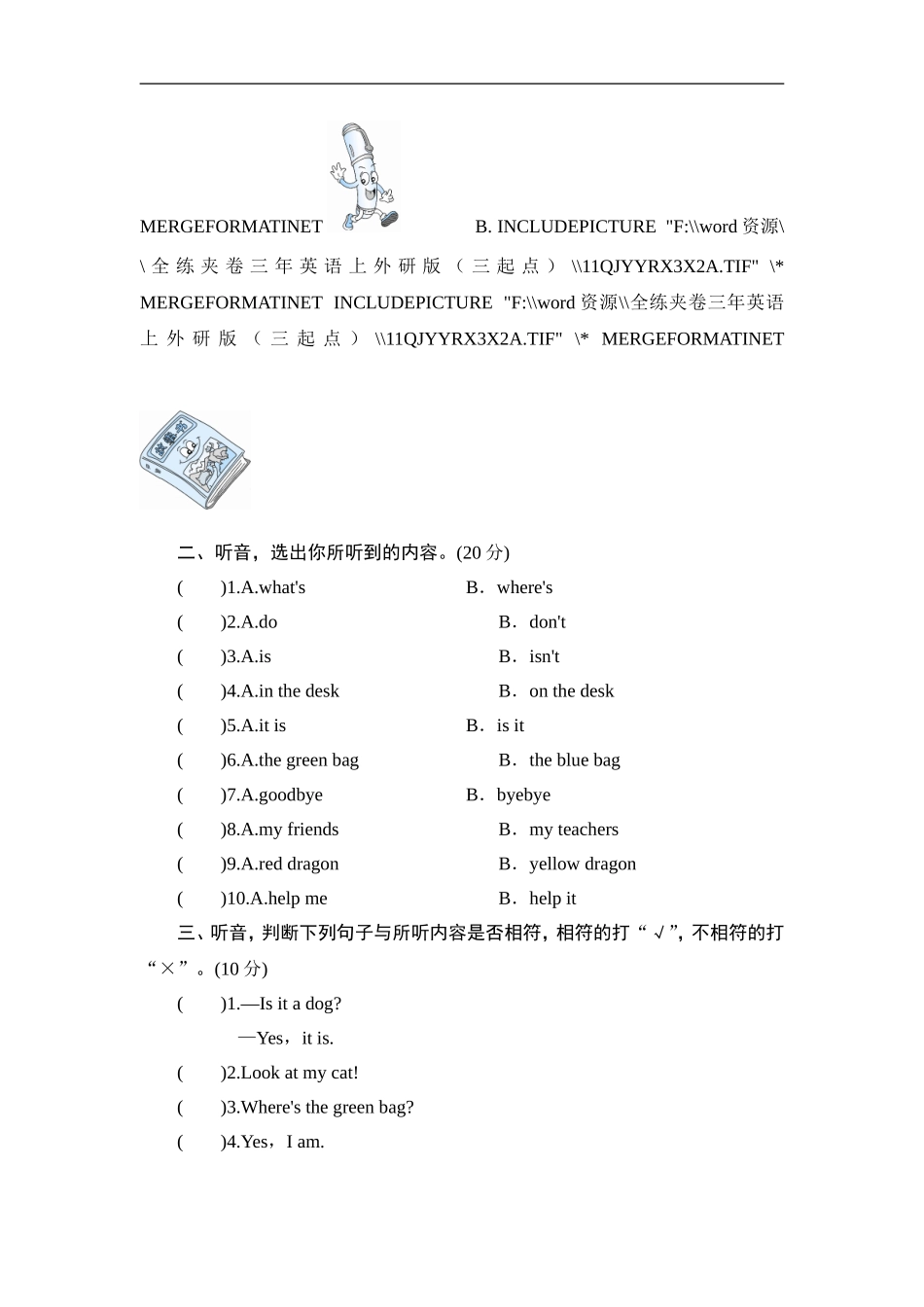 三年级上册英语单元测试-Module 8 Friends_外研社（三起）.doc_第3页
