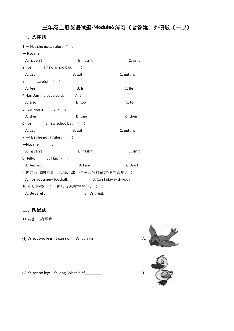 三年级上册英语试题-Module6练习（含答案）外研版（一起）.doc_第1页