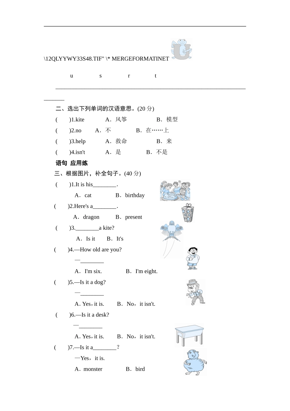 三年级上册英语同步测试-Module 8 Unit 1 Is it a dragon_外研社（三起）.doc_第2页