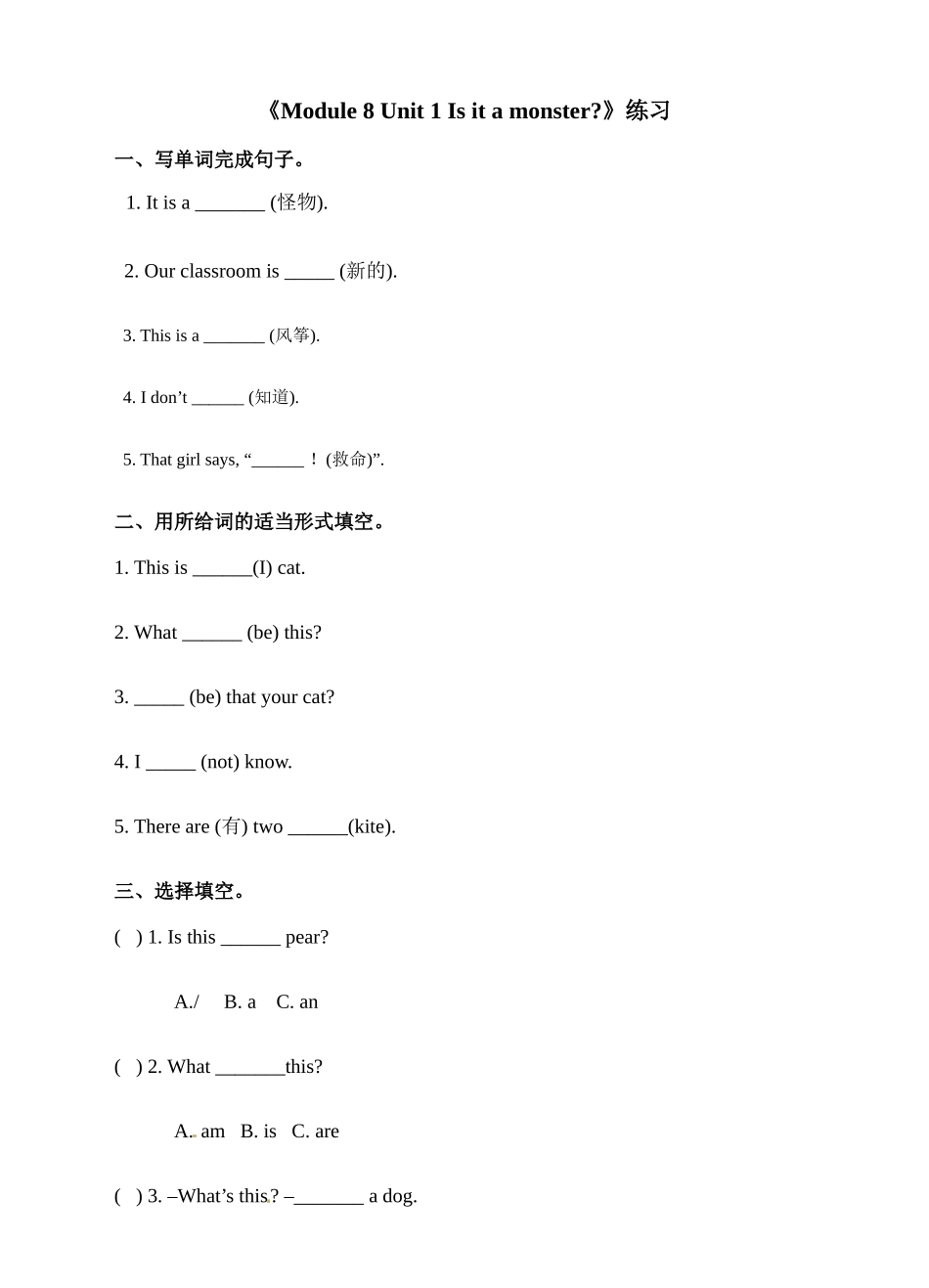 三年级上册英语一课一练-Module 8 Unit 1 Is it a monster∣外研社（三起）（含答案）.doc_第1页