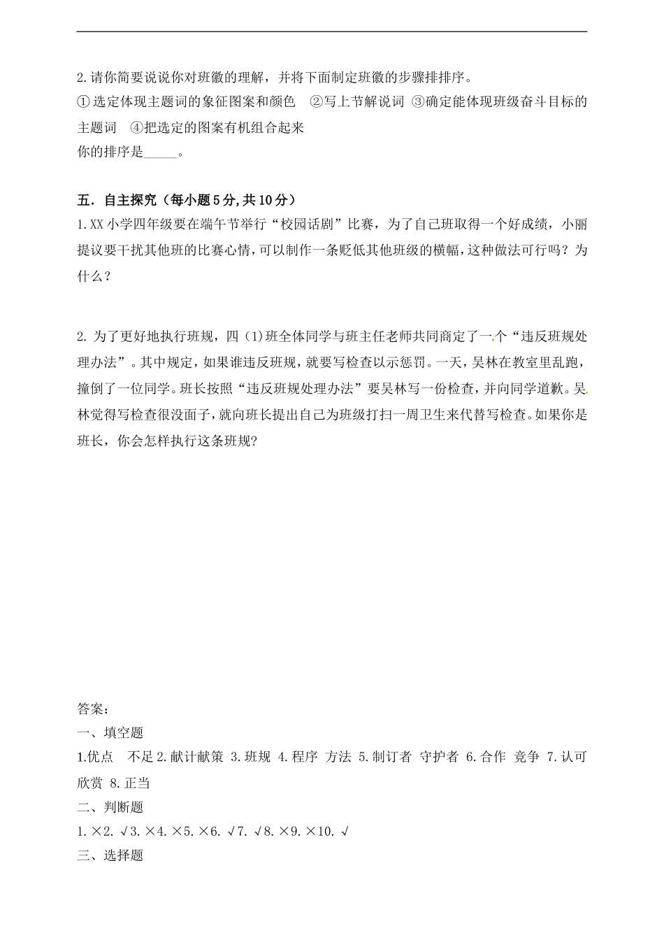 四年级上册道德与法治试题-第一单元 与班级共成长 部编版（含答案）.doc_第3页