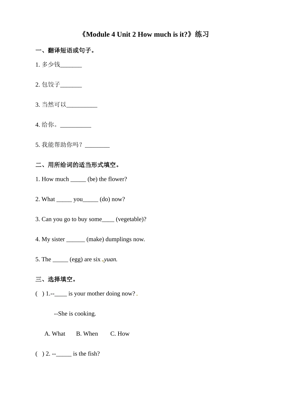 四年级上册英语一课一练-Module 4 Unit 2 How much is it∣外研版（三起）（含答案）.doc_第1页