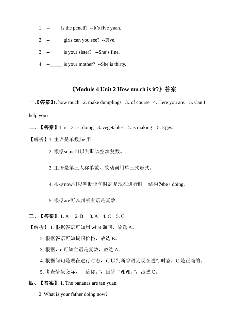 四年级上册英语一课一练-Module 4 Unit 2 How much is it∣外研版（三起）（含答案）.doc_第3页