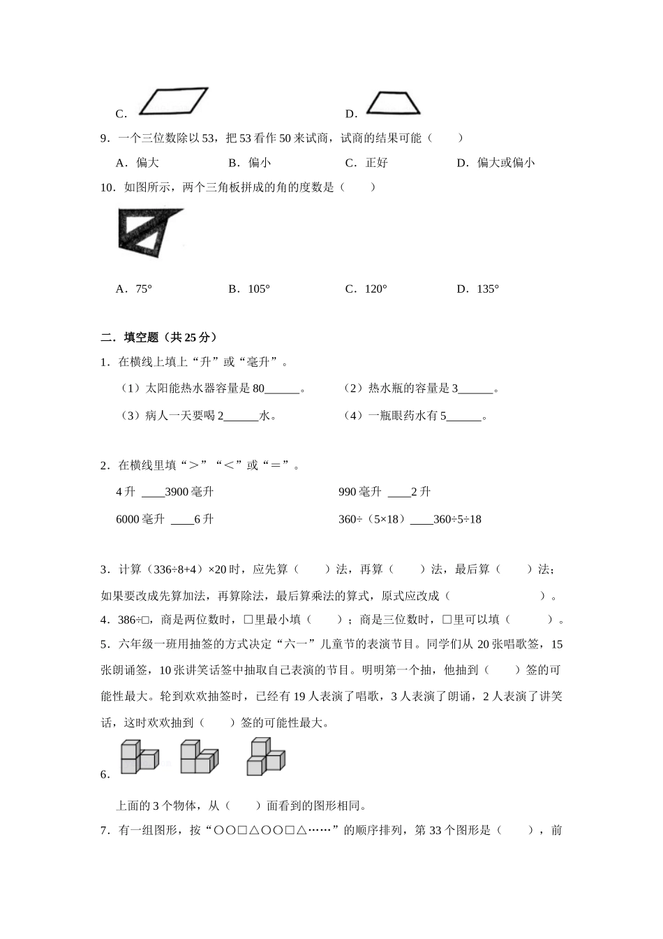 苏教版四年级数学上册期末测试卷（三）（学生版）.docx_第2页