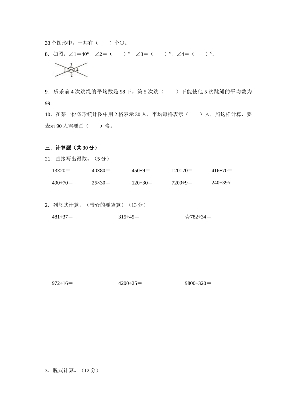 苏教版四年级数学上册期末测试卷（三）（学生版）.docx_第3页