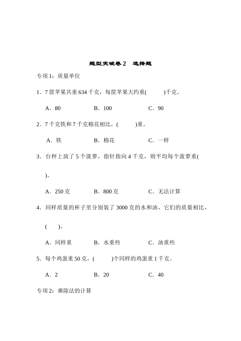 题型突破卷2　选择题.docx_第1页