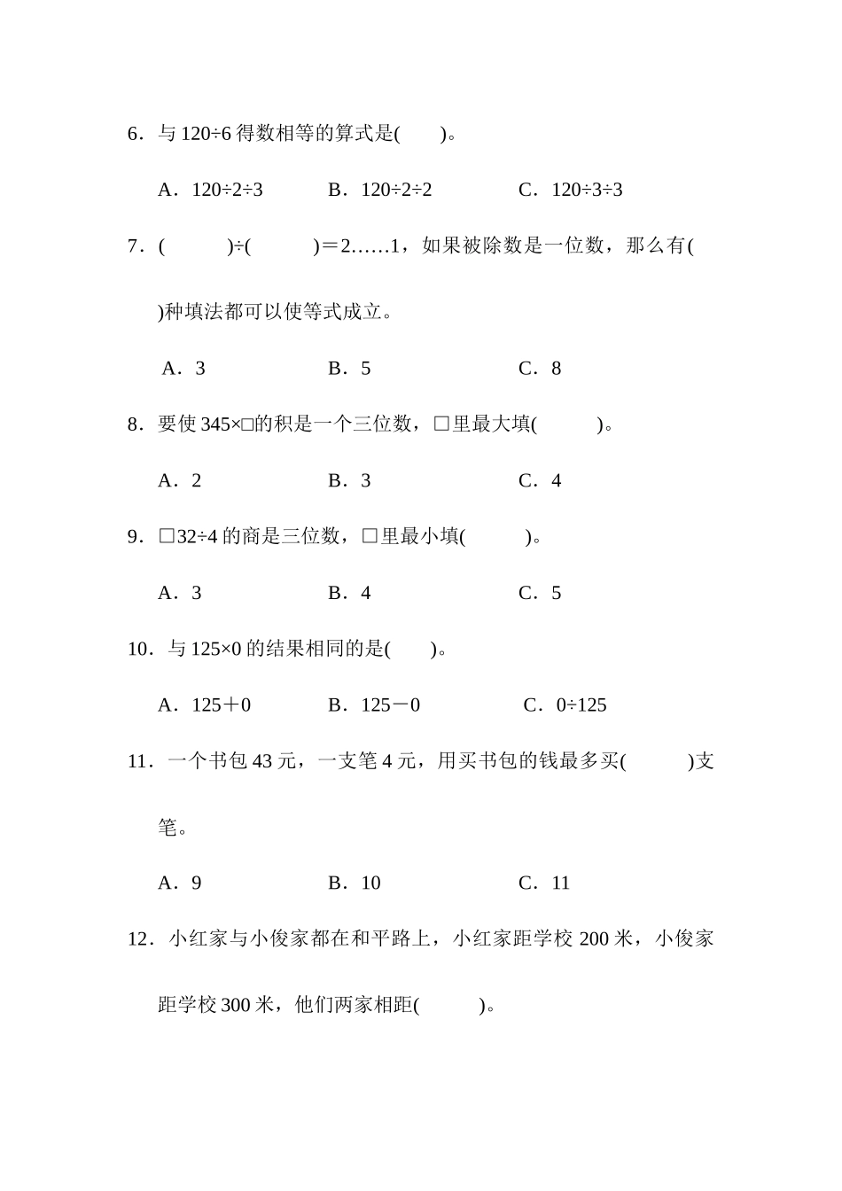 题型突破卷2　选择题.docx_第2页