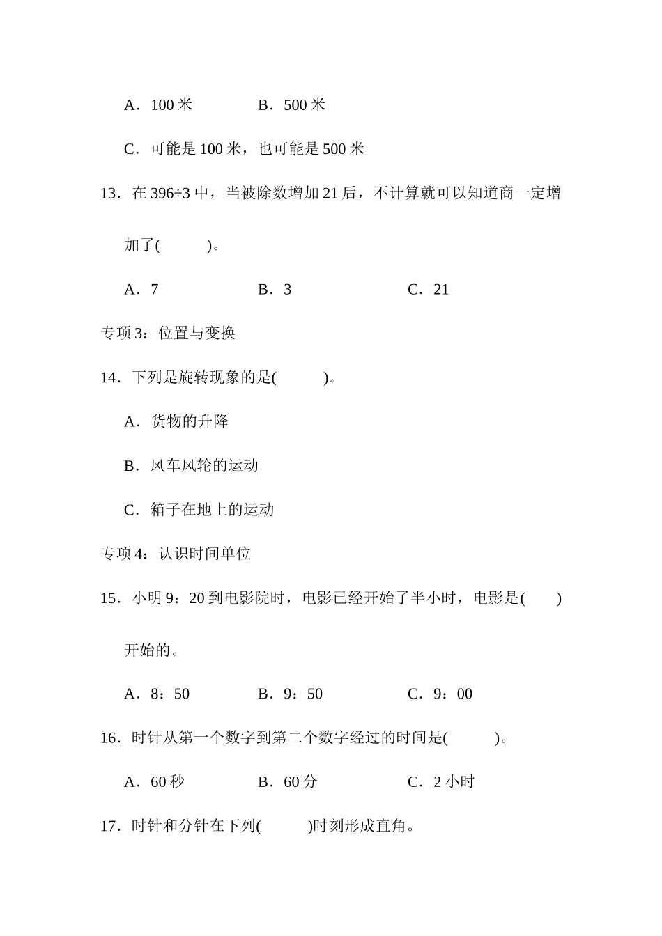 题型突破卷2　选择题.docx_第3页