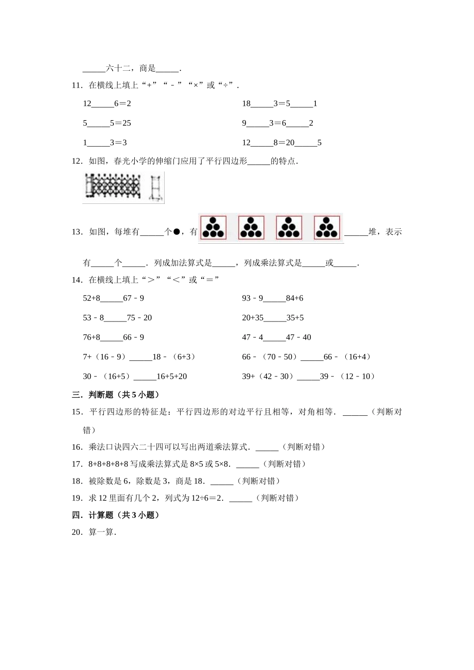 苏教版小学二年级上册期末考试数学试卷（3）（有答案）.doc_第2页
