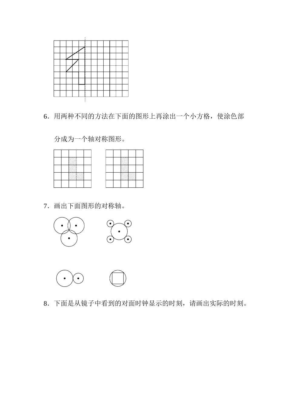 题型突破卷6　图形题(一).docx_第3页