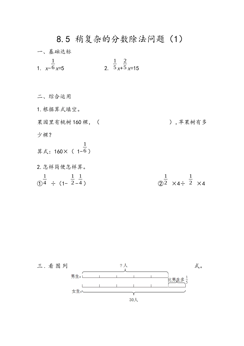 五（上）54制青岛版数学八单元课时.3.docx_第1页