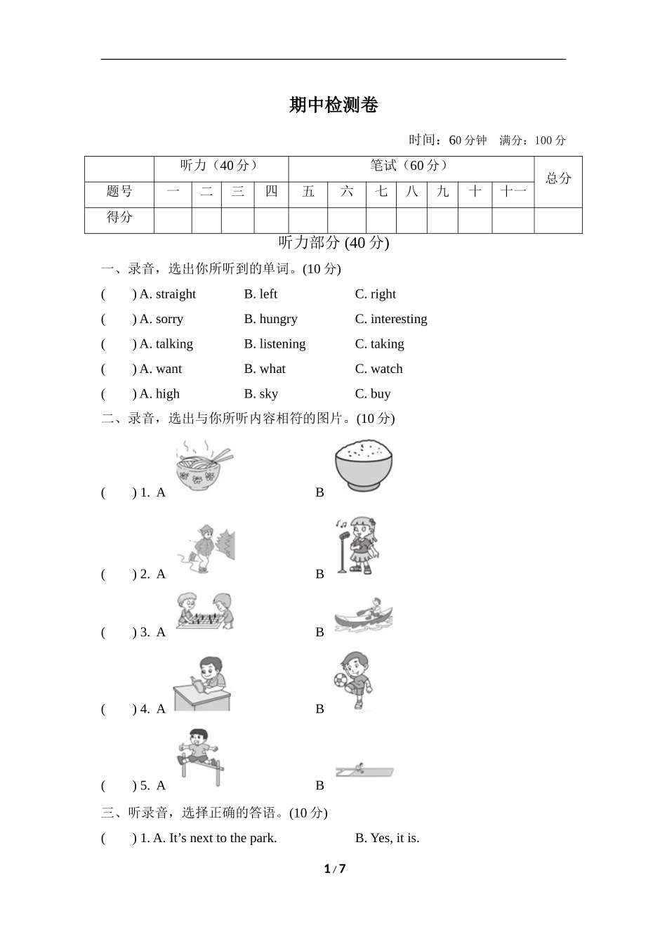 外研版英语四年级上册期中检测卷2.doc_第1页