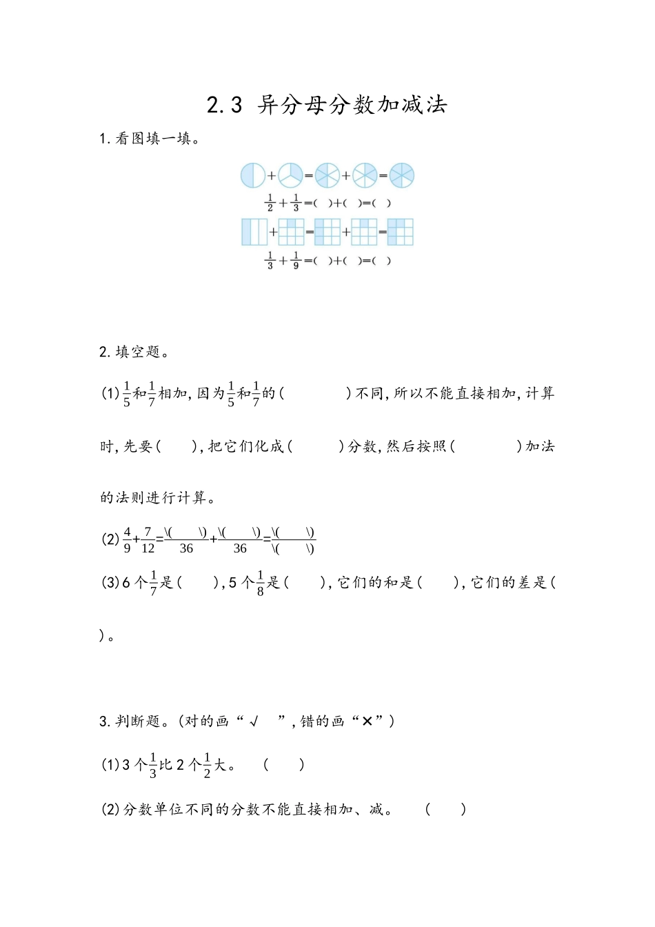 五（上）54制青岛版数学二单元课时.3.docx_第1页