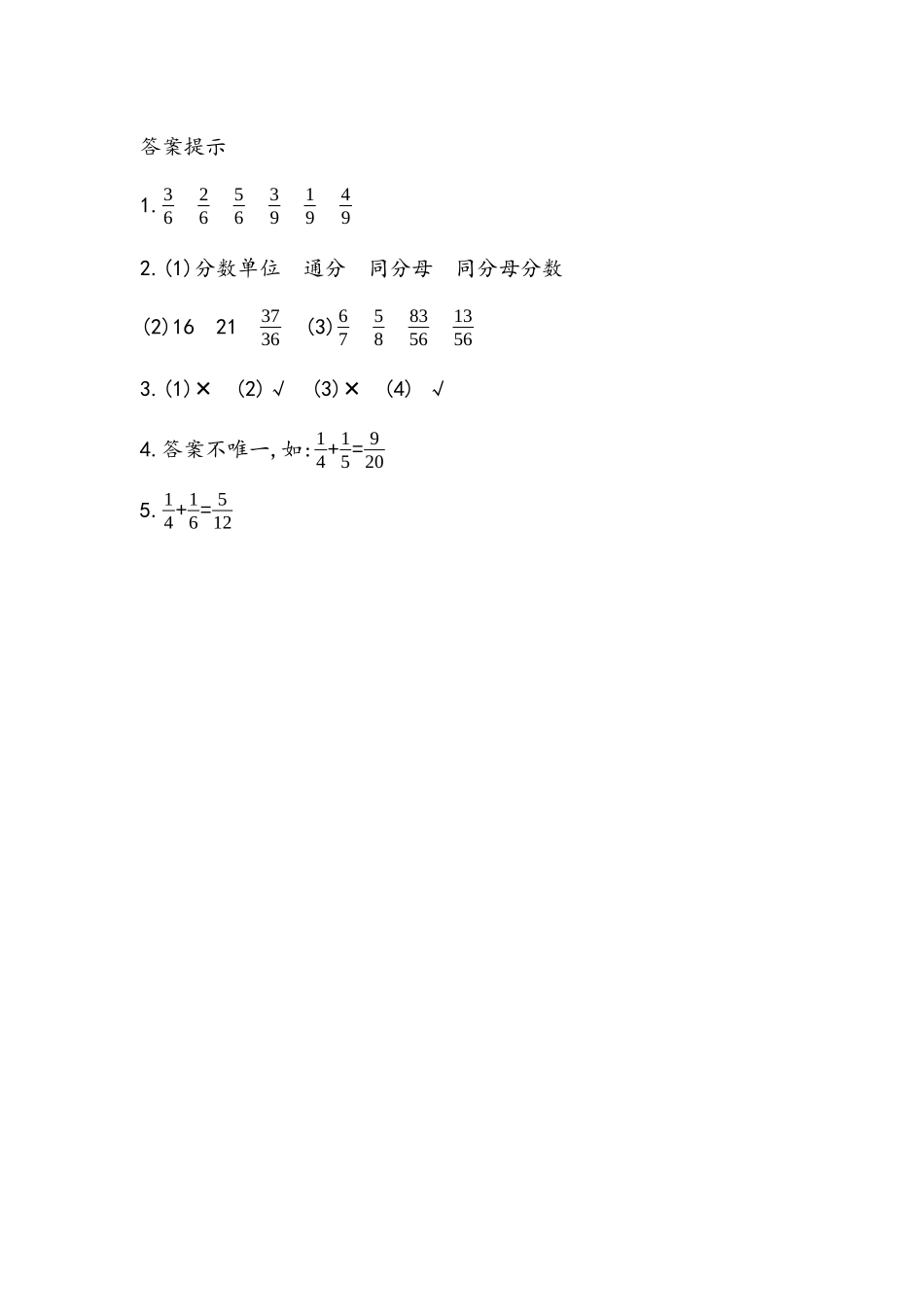 五（上）54制青岛版数学二单元课时.3.docx_第3页