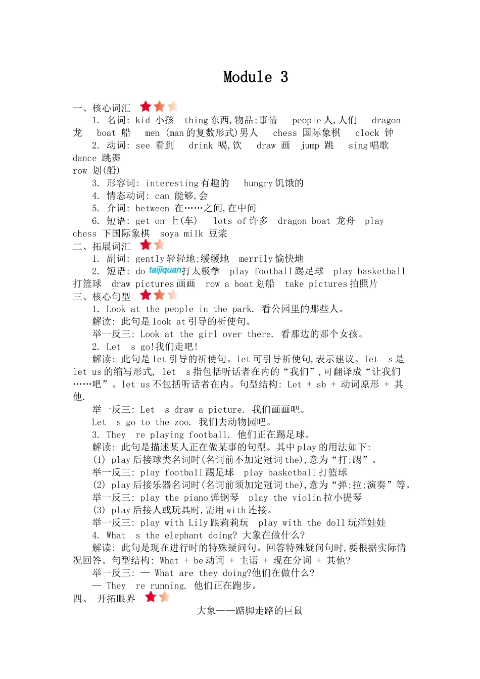 外研四上 Module 3 知识清单.docx_第1页
