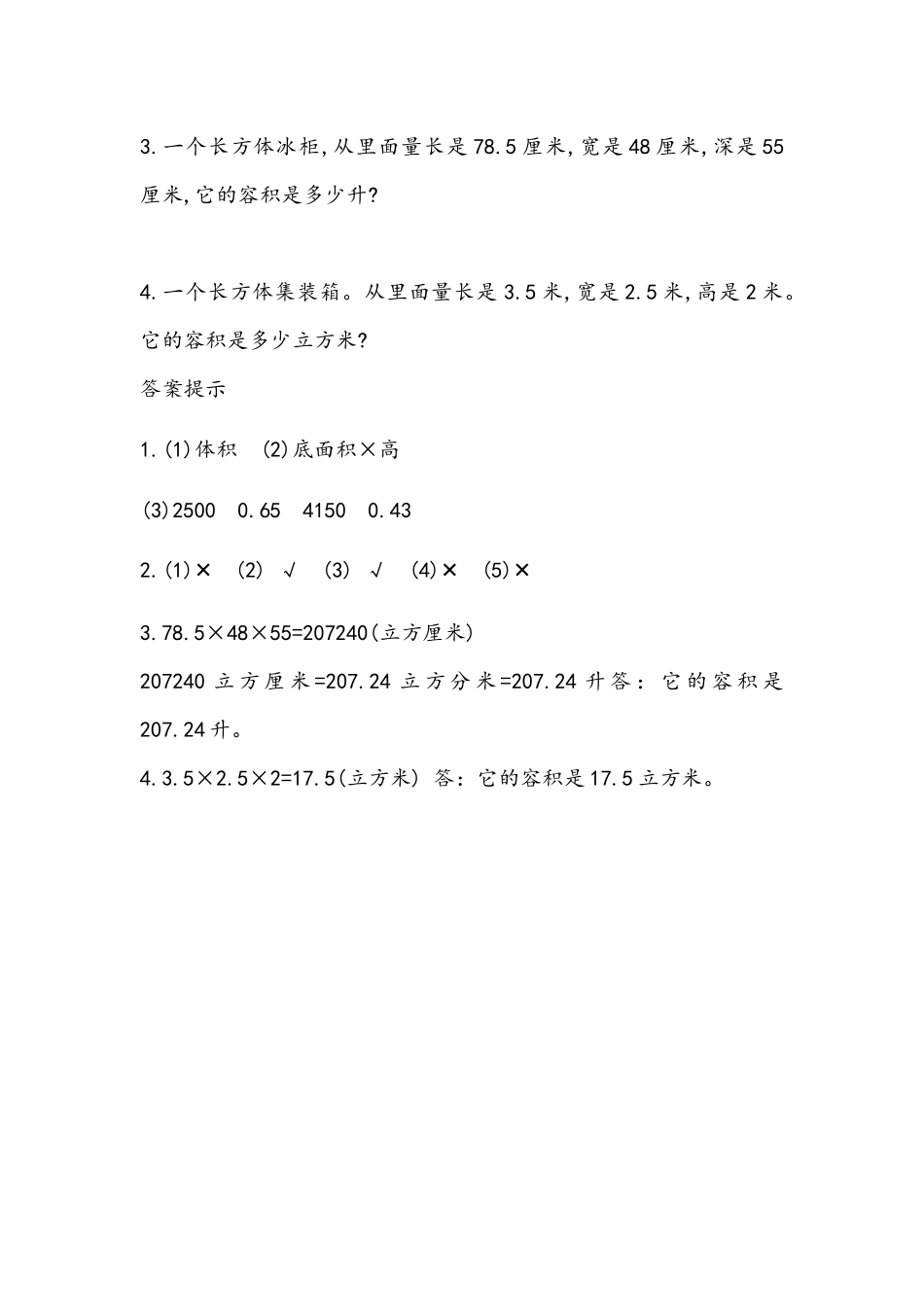 五（上）54制青岛版数学三单元课时3.8 长方体和正方体容积的计算.docx_第2页