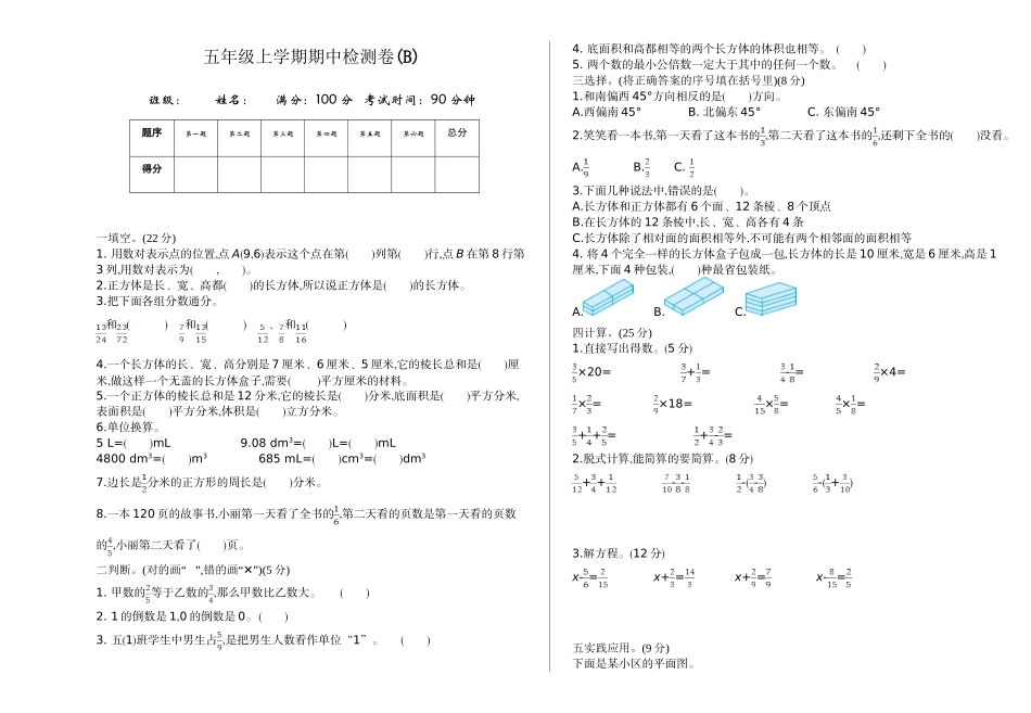 五（上）54制青岛版数学 期中检测（B）.doc_第1页