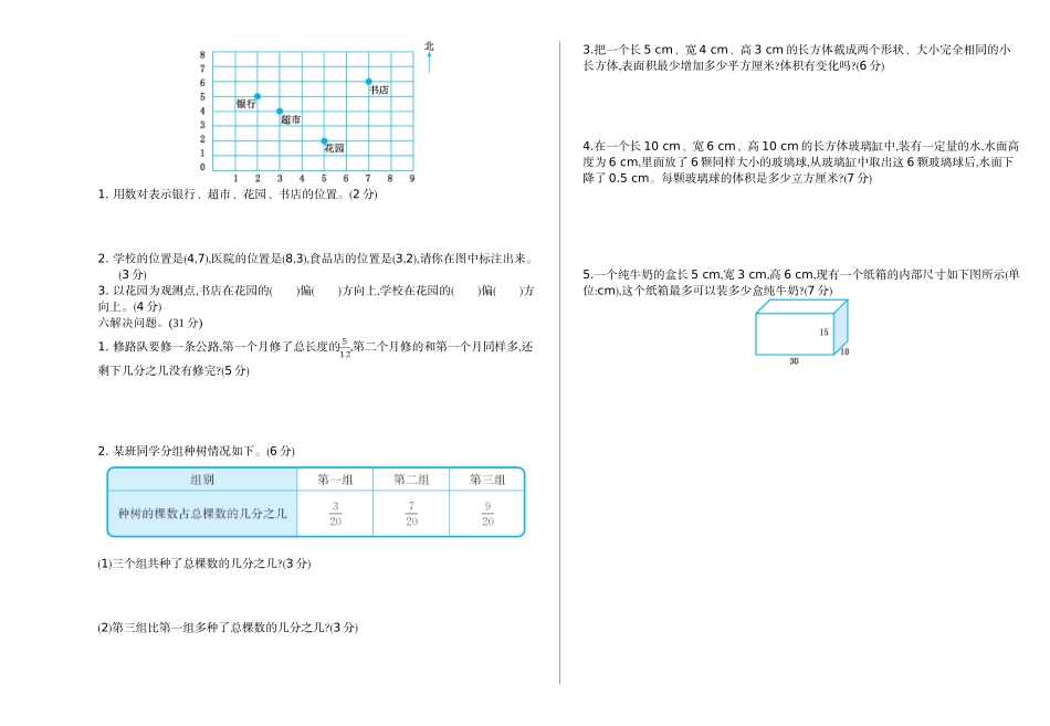 五（上）54制青岛版数学 期中检测（B）.doc_第2页