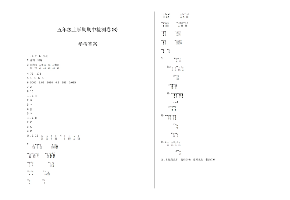 五（上）54制青岛版数学 期中检测（B）.doc_第3页