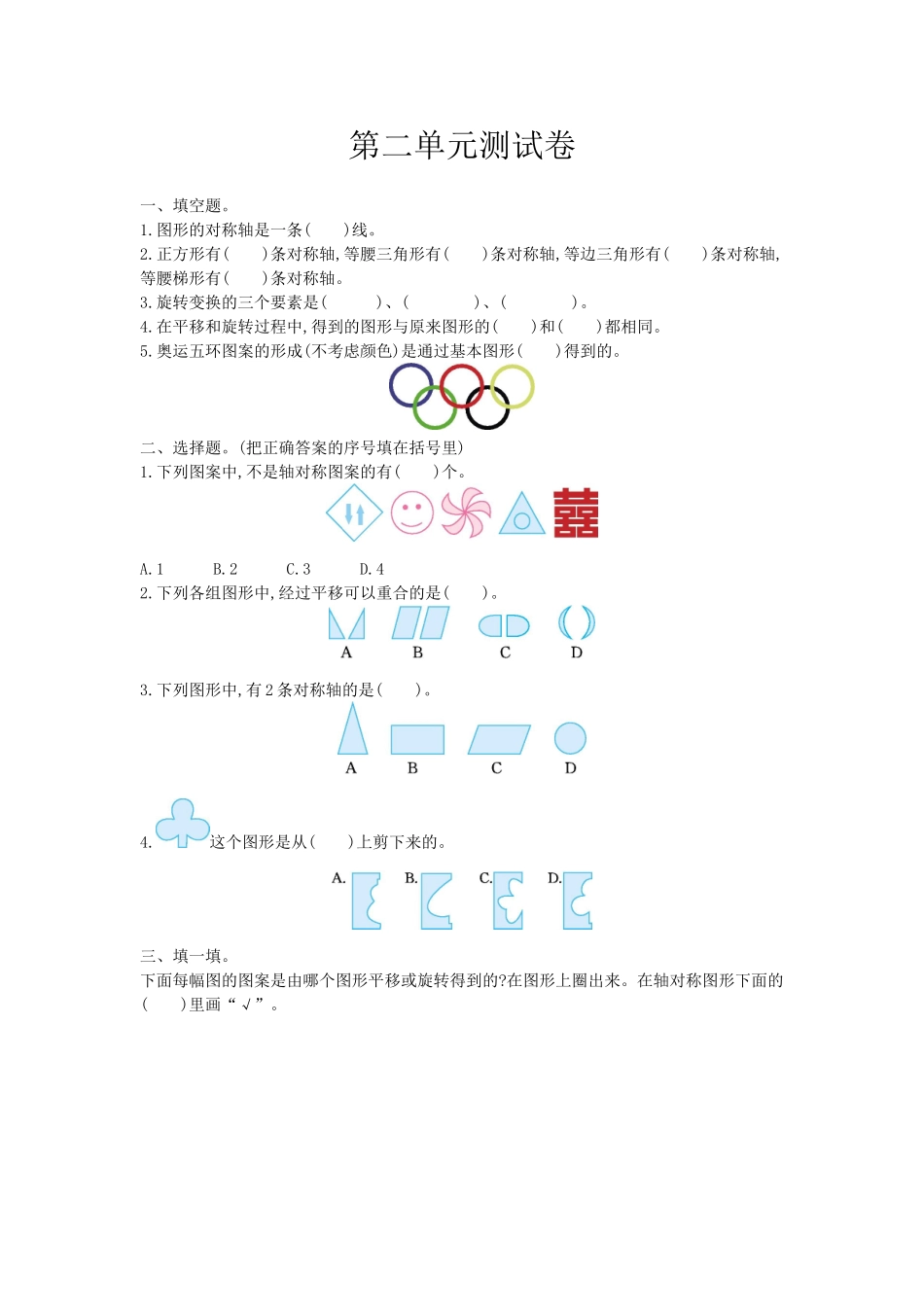 五（上）西师版数学第二单元检测卷.1.doc_第1页