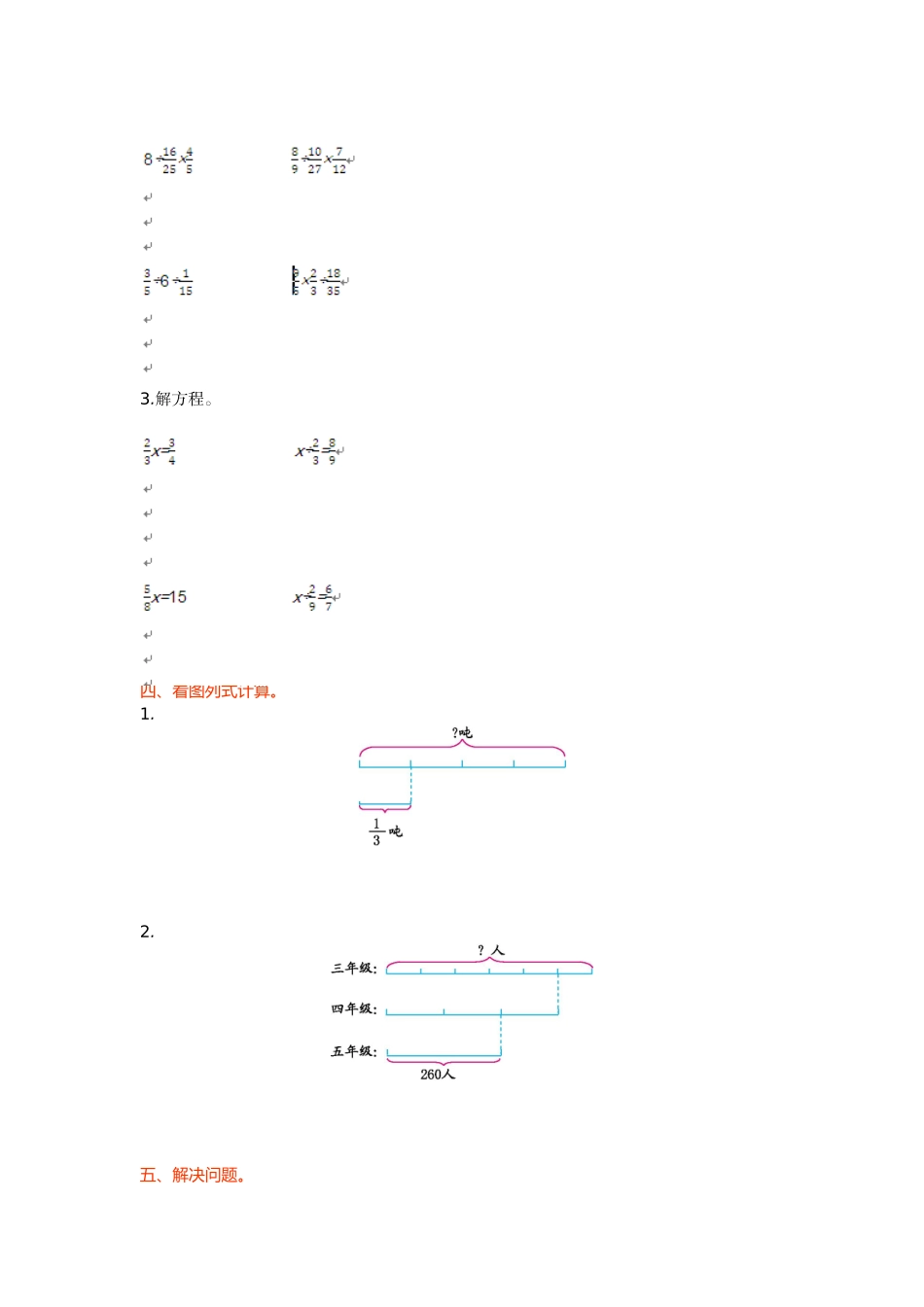 五（上）54制青岛版数学第六单元测试卷.1.doc_第2页