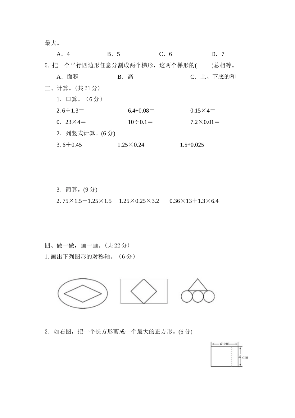 五（上）西师版数学期末真题卷.3.docx_第2页
