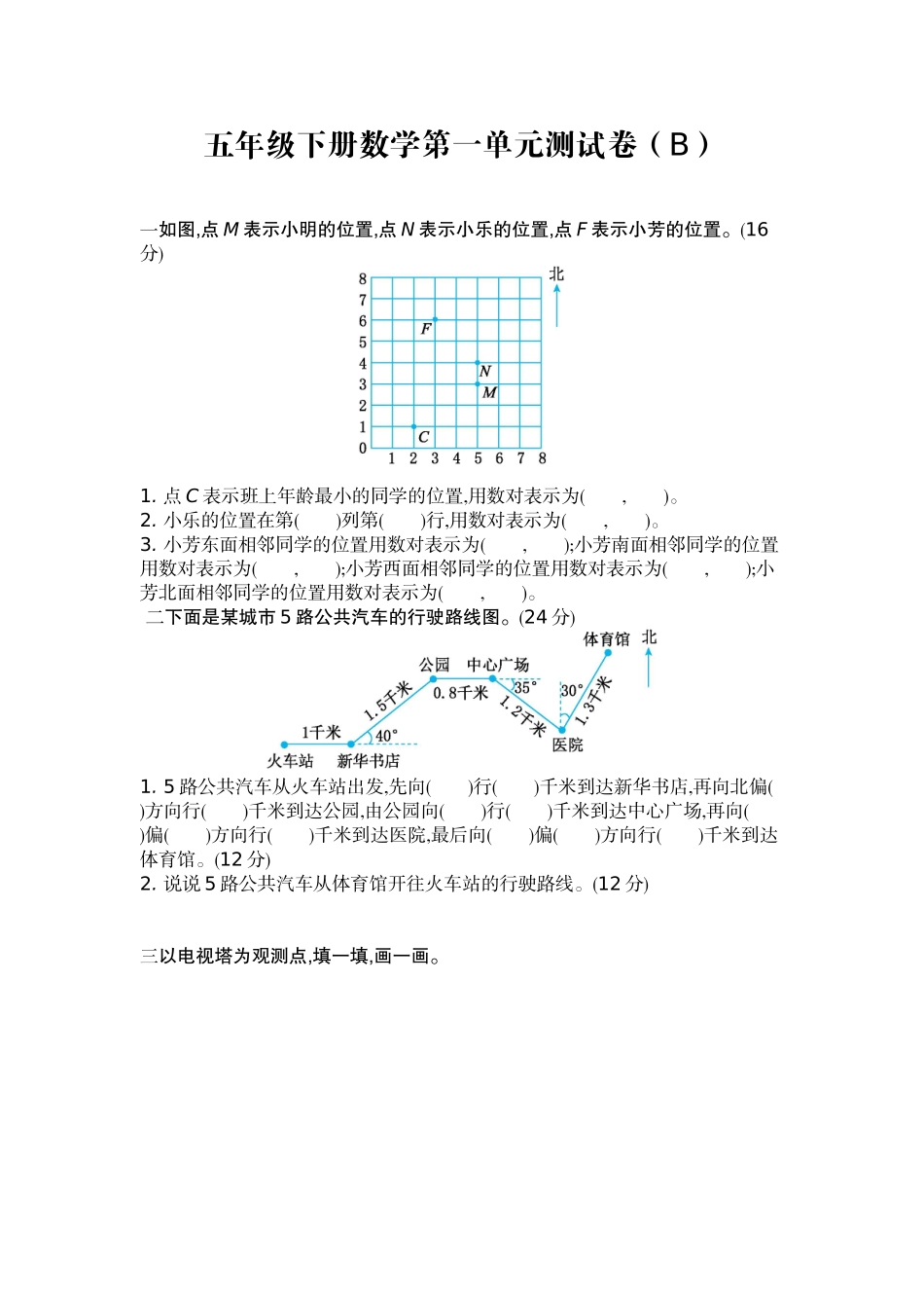 五（上）54制青岛版数学第一单元检测卷.2.doc_第1页