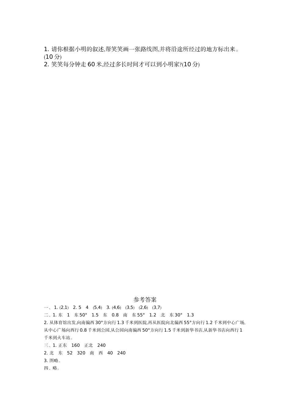 五（上）54制青岛版数学第一单元检测卷.2.doc_第3页