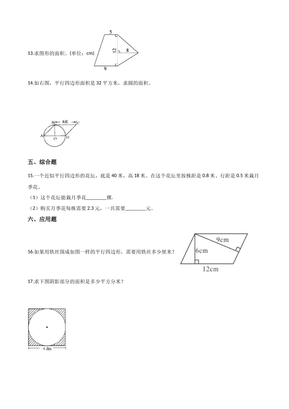 五年级上册数学单元测试-5.多边形面积的计算 西师大版（2014秋）（含解析）.docx_第3页