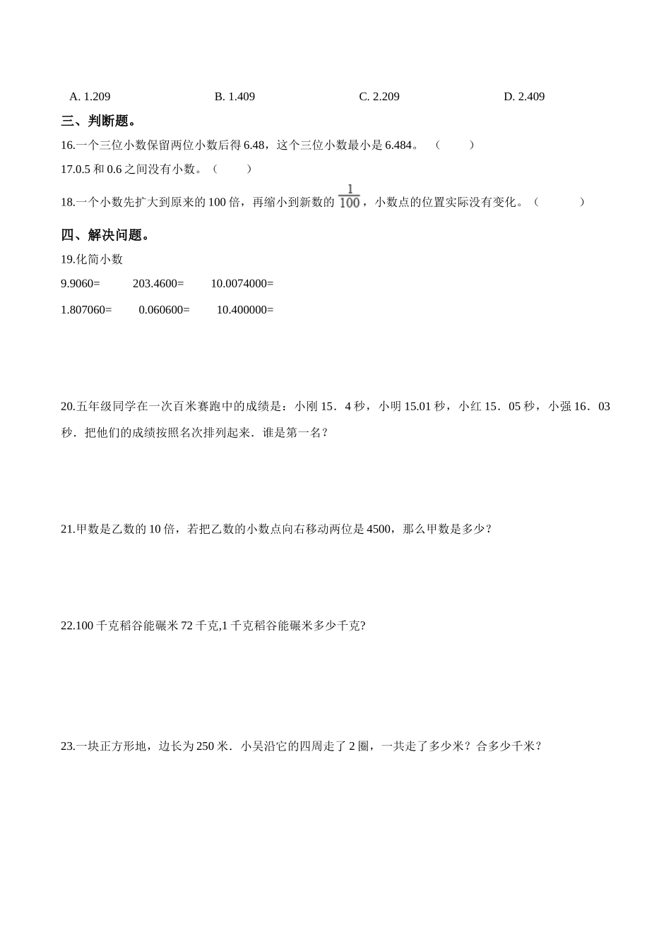 五年级上册数学试题-- 第三单元目标检测题（B卷） 苏教版含答案.doc_第2页