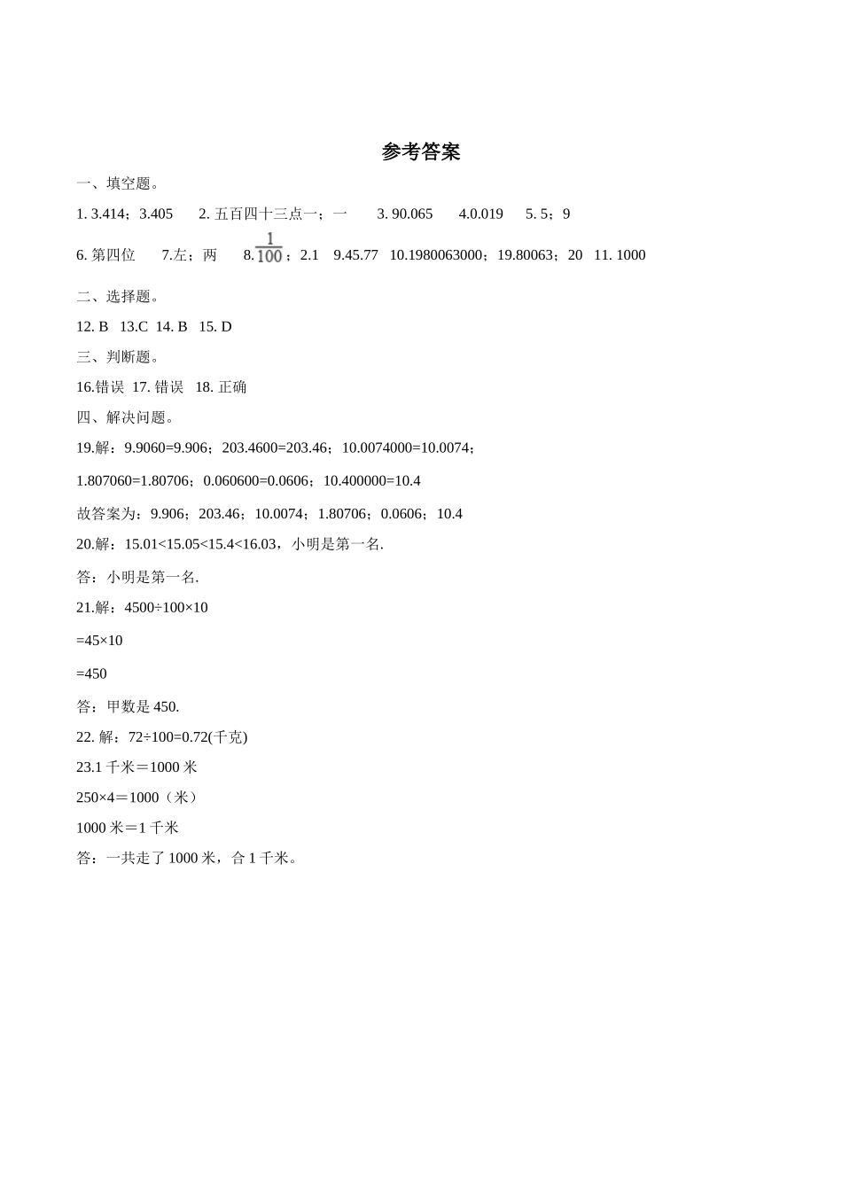 五年级上册数学试题-- 第三单元目标检测题（B卷） 苏教版含答案.doc_第3页