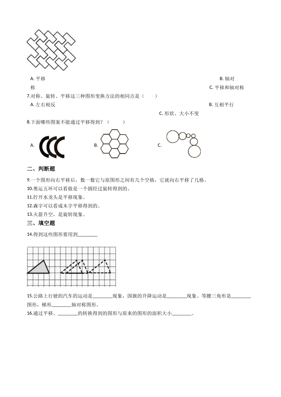 五年级上册数学一课一练-2.1图形的平移 西师大版（2014秋）（含答案）.docx_第2页