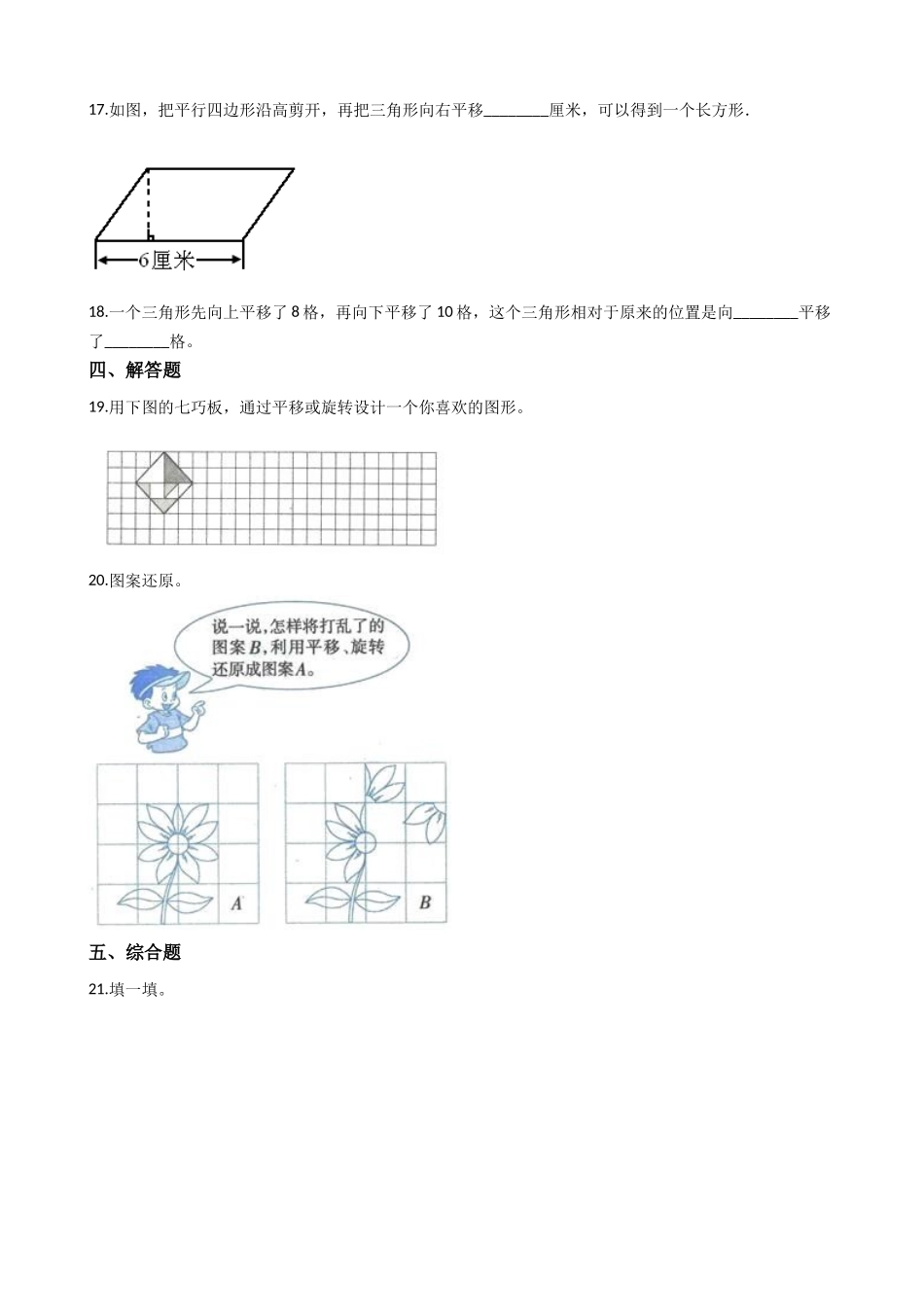 五年级上册数学一课一练-2.1图形的平移 西师大版（2014秋）（含答案）.docx_第3页