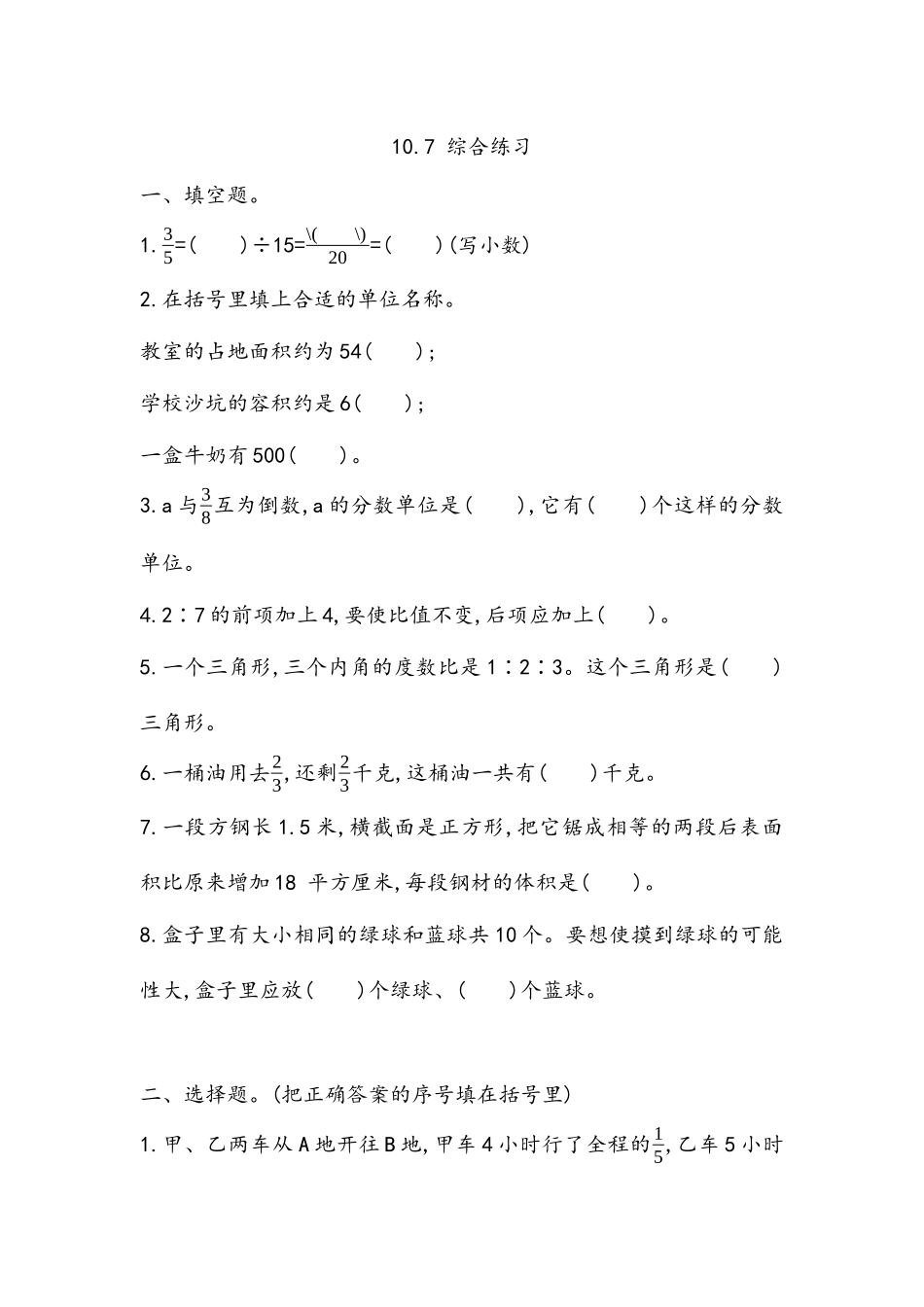 五（上）54制青岛版数学总复习课时.4.docx_第1页