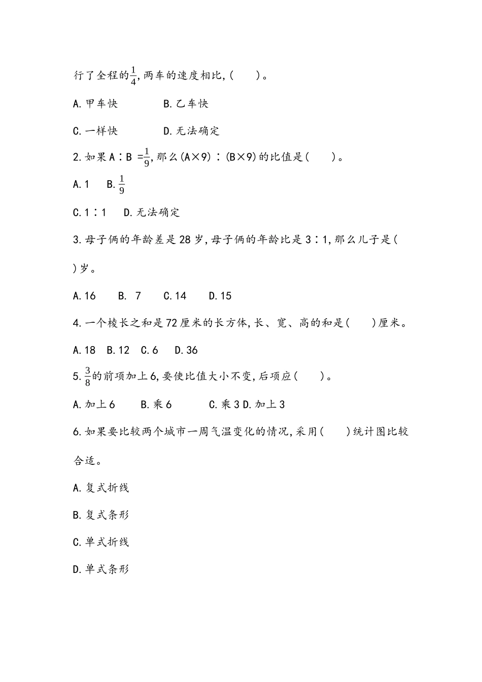 五（上）54制青岛版数学总复习课时.4.docx_第2页