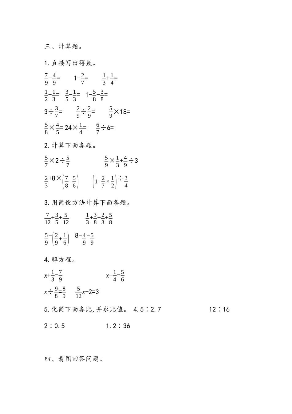 五（上）54制青岛版数学总复习课时.4.docx_第3页