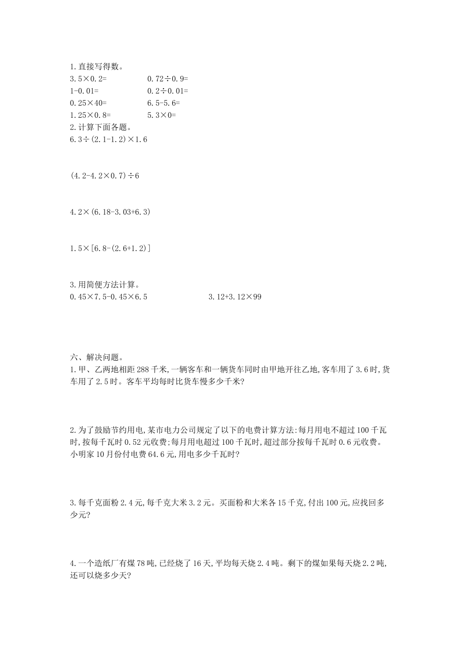 五（上）西师版数学第四单元测试卷.1.doc_第2页