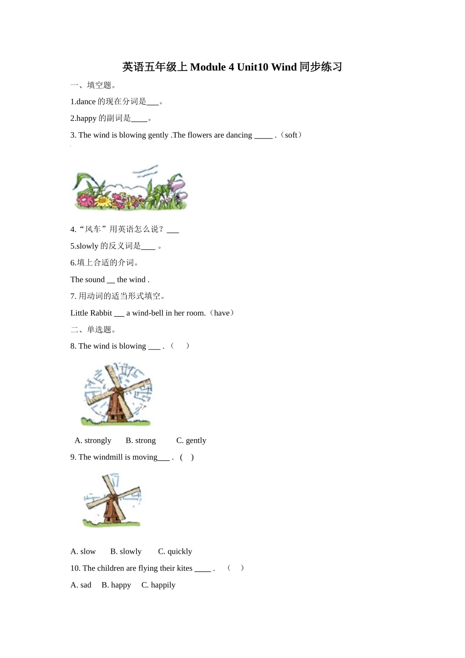 五年级上册英语一课一练- Module 4 Unit10 Wind牛津上海版（三起）（word版含答案解析）.doc_第1页